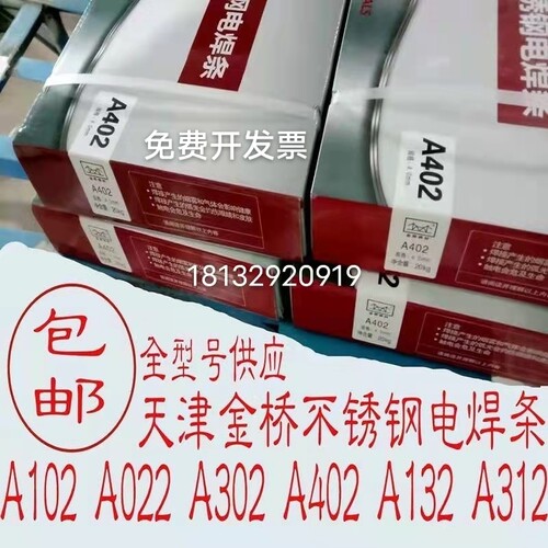 金桥牌不锈钢电焊条A102 A302 A022 A402 A132焊接304 309 316L