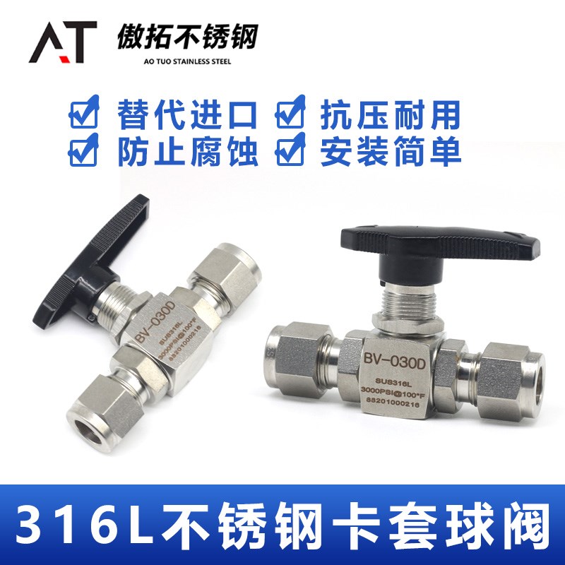 316L不锈钢卡套球阀高压BV进口二通直通仪表开关阀气体管路截止阀