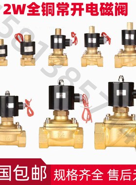 常开电磁阀水阀AC220v开关阀气阀铜阀DC24vDC12v4分6分1寸DN15