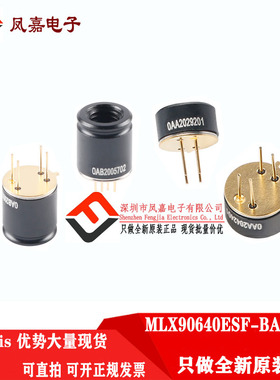 原装MLX90640ESF-BAA/BAB阵列32*24温度热成像数字传感器红外探头