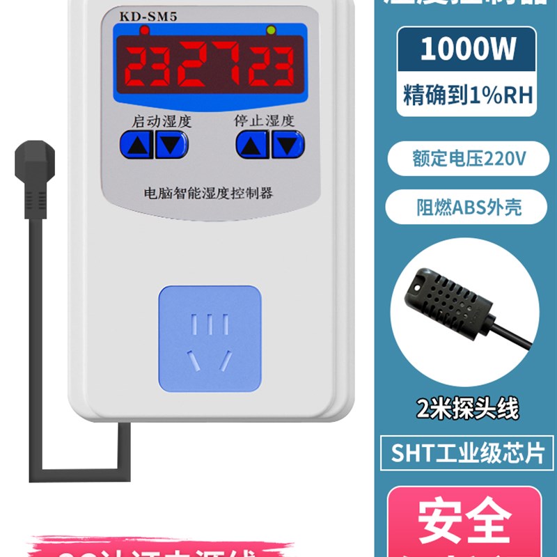 湿度控制器智能全自动空气湿度测量高精度数字加湿除湿控制器开关