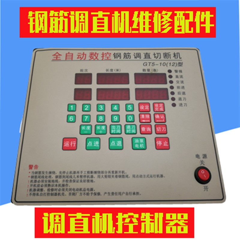 GT5-10(12)型数控钢筋调直切断机控制器 带油泵启动控制器 主板