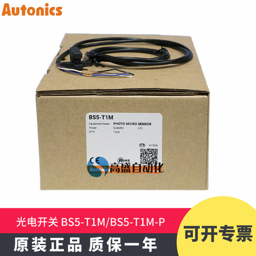 正品奥托尼克斯BS5-T1M BS5-T1M-P光电开关传感器感应器 原装现货