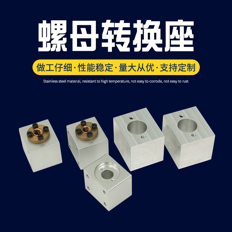 T6T8T10T12T16T20螺母转换座 打印机四方转换块 丝杆配件固定底座
