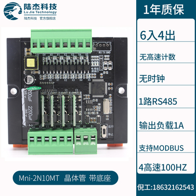 陆杰科技PLC工控板Mni2N10MRT国产PLC简易可编程控制器MODBUS主从