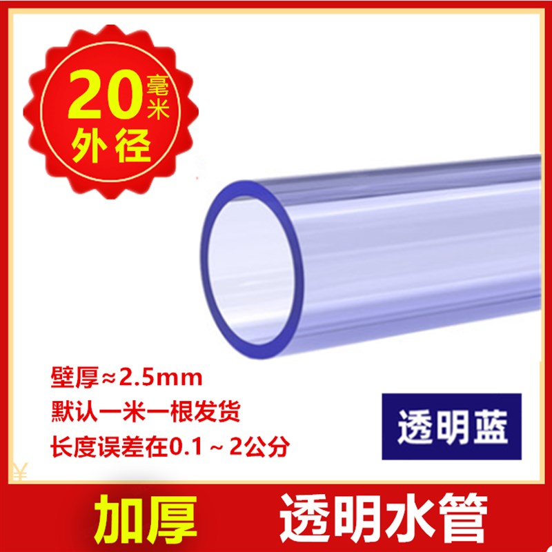 PVC透明管塑料硬水管硬管20鱼缸25管子4分E6分1寸3分16 18 40 50m