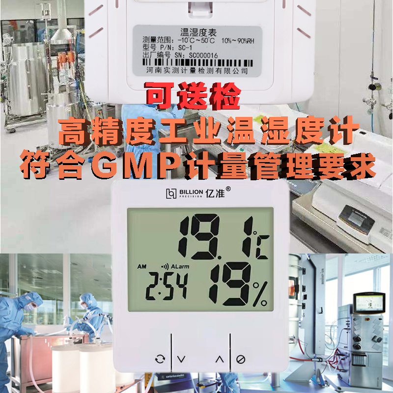 精度电子干湿温湿度计室内家用婴儿房数显室温度表壁挂台式