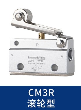 气动机械阀CM3B/3R/3L/3PF/PP/PM/PL/HS系列3V-06/3Y-06二位三通