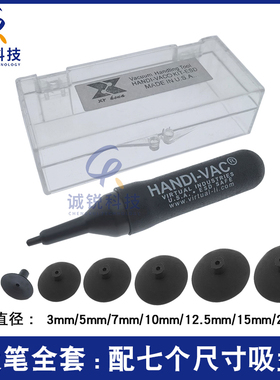 HANDI-VAC黑色防静电真空吸笔IC吸盘BGA芯片吸物笔电子元件起拔器