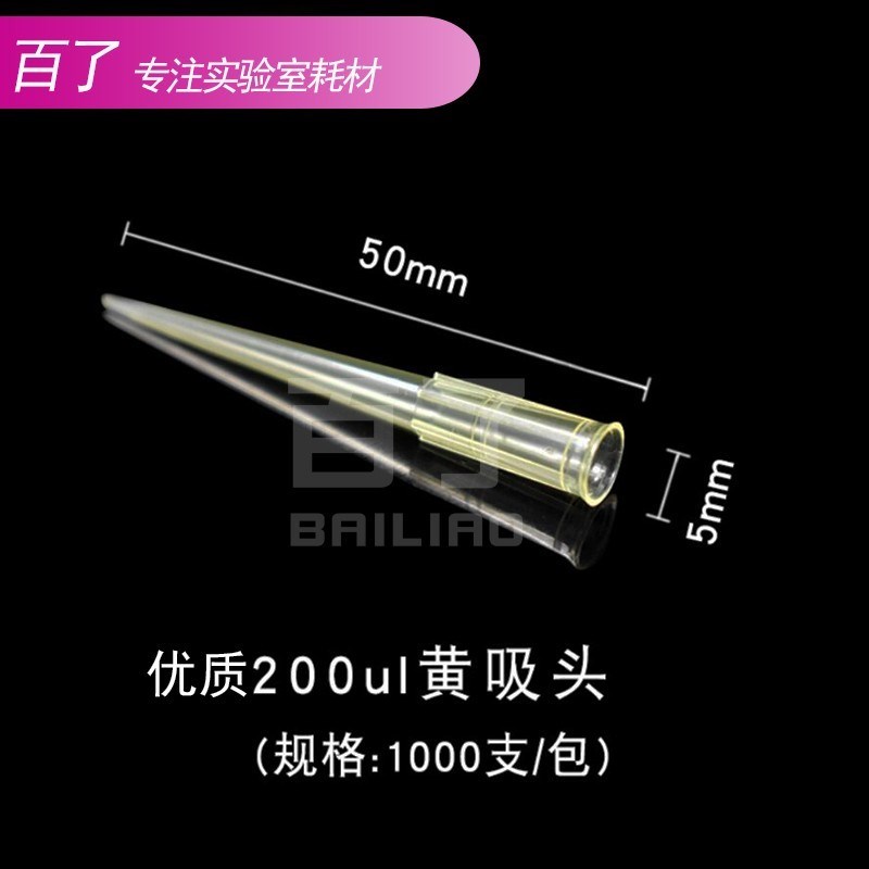 移液器吸嘴通用移液器吸头10ul 200ul 1000ul 5ml 10ml移液器枪头