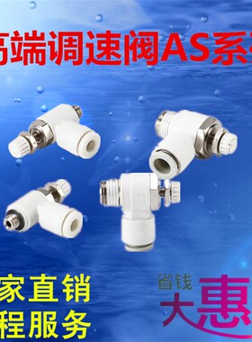 精品气动JSC/SL8单向节流阀调速阀AS1201F-M5-06气管接头包邮
