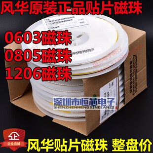 风华原装磁珠0402/0603/0805/1206 0R 60R 120R 220R 330R 500 1K