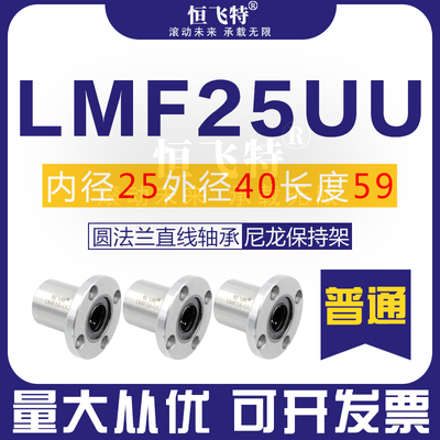 圆形法兰直线轴承LMF6 8 10 12 13 16 20 25 30 35 40 50 60UU轴