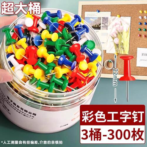 彩色工字钉绘画图钉软木板留言板图美工照片墙毛毡板钉工字钉