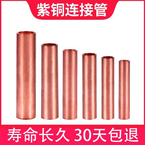 铜连接管铜管接线端子紫铜接线管电缆压接管铜线耳铜接头GT50平方