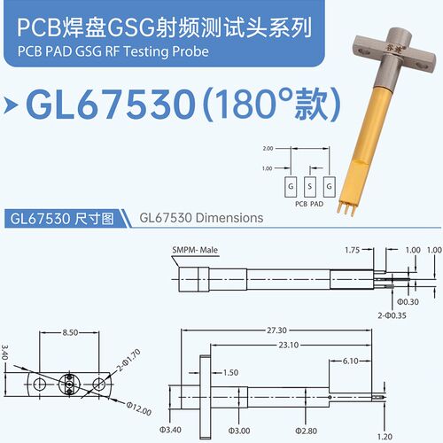 射频头 PCB焊盘GSG 频率 8G 射频高频测试探针1.0mm针距 GL67530