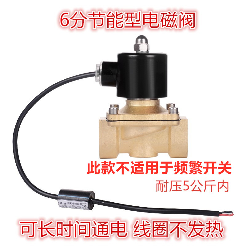 常闭电磁阀电子开关水管自动控制水阀气阀DN15 4分220v24v铜线圈