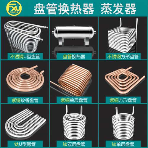 不锈钢盘管加工定做蒸汽加热蛇形U型换热蒸发器螺旋紫铜冷却弯管