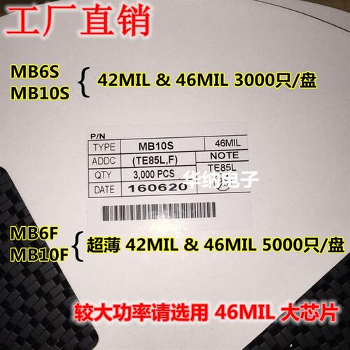 桥堆 MB6S MB6F MB10S MB10F  贴片整流桥42芯 46MIL 50 大芯片