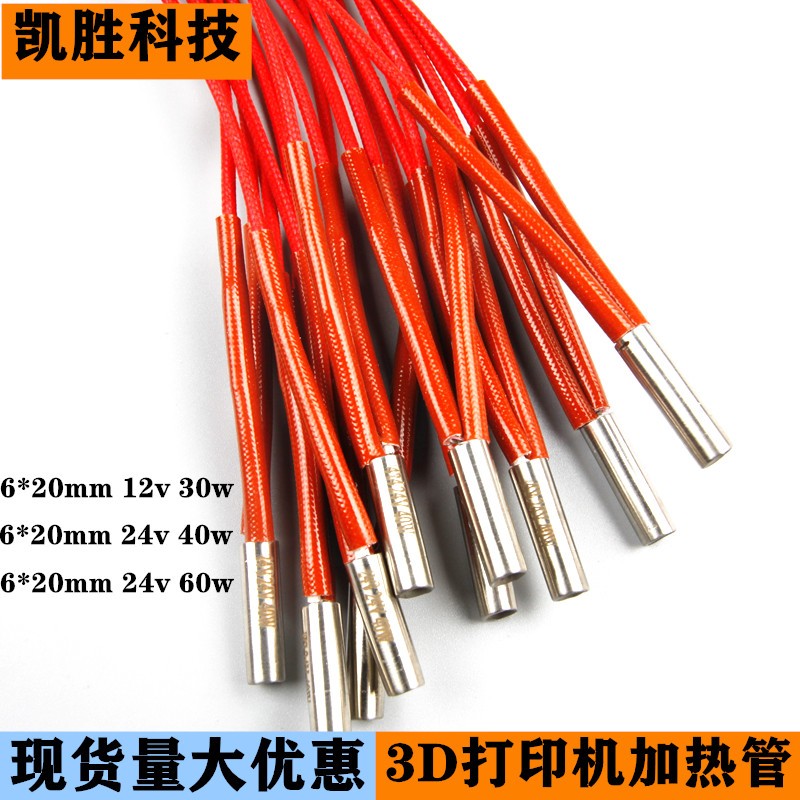 3D打印机加热管6*20mm低电压电热管12V24v加热棒不锈钢.耐高温单