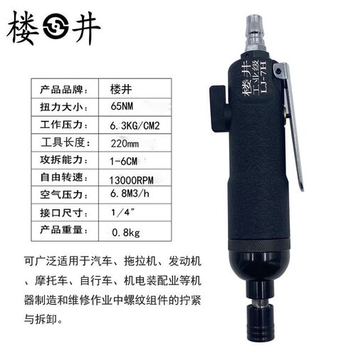 气动螺丝刀LJ-7H风批气批工业级306起子流水线家具工业级风动工具