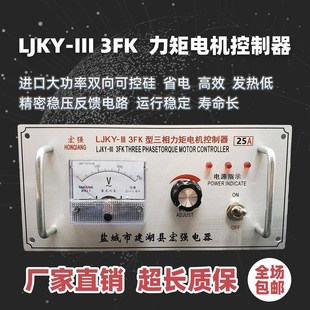 35A 80A III 60A 50A 40A 25A 20A 3FK LJKY 三相力矩电机控制器