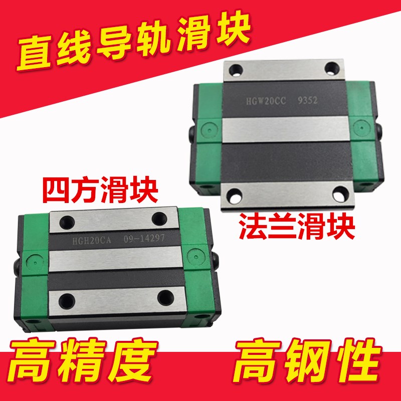 国产 上银同尺寸直线导轨滑块 HG15 HG20 HG25 30 35 45 55 65