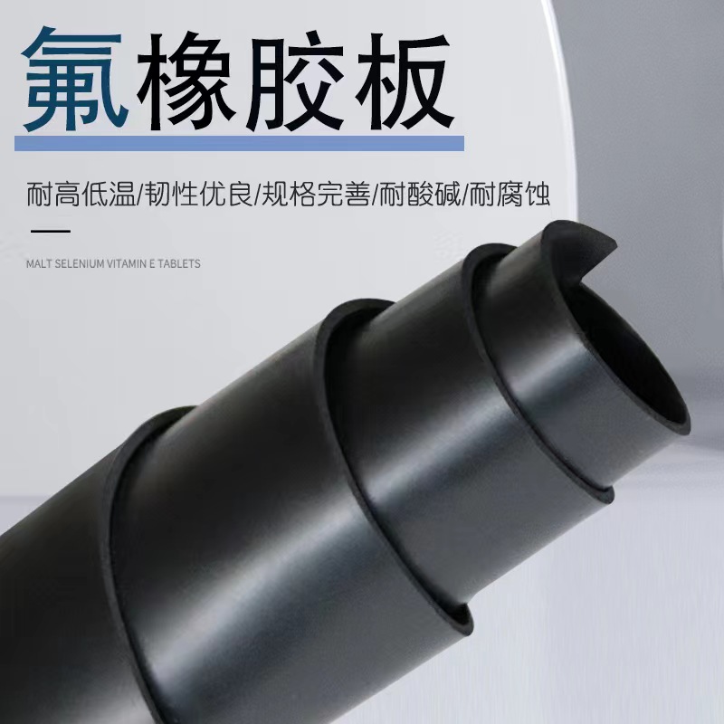 氟橡胶板 fkm板 耐高温氟胶p板 fpm板1 2 3 4 5 6 8 10 12 15 20m