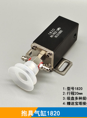 机械手治具抱具气缸JC1815-Q/1820-Q金具/吸盘微型气缸抱吸取物