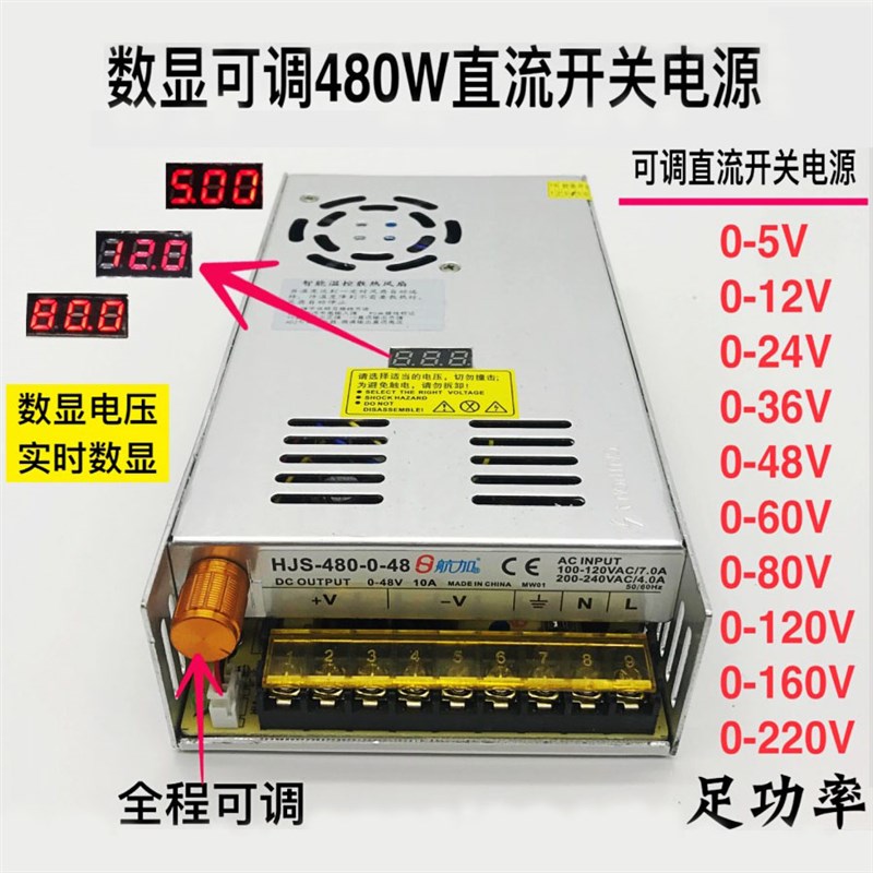 数显可调直流480W开关电源0-5-12-24-36-48-60-80-120-160-220V