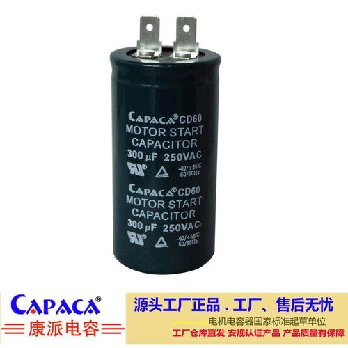 原装正品供应capaca真空泵电容65度单相电机配件250V50uF至400uF