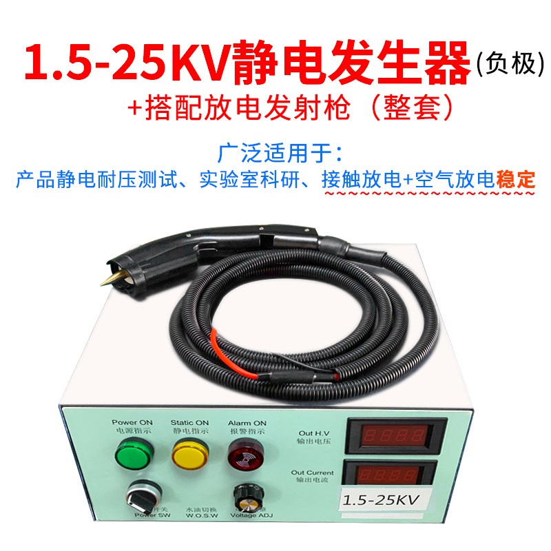 25KV高压静电发生器吸附模内贴膜静电放电产生器喷漆分选正负驻极