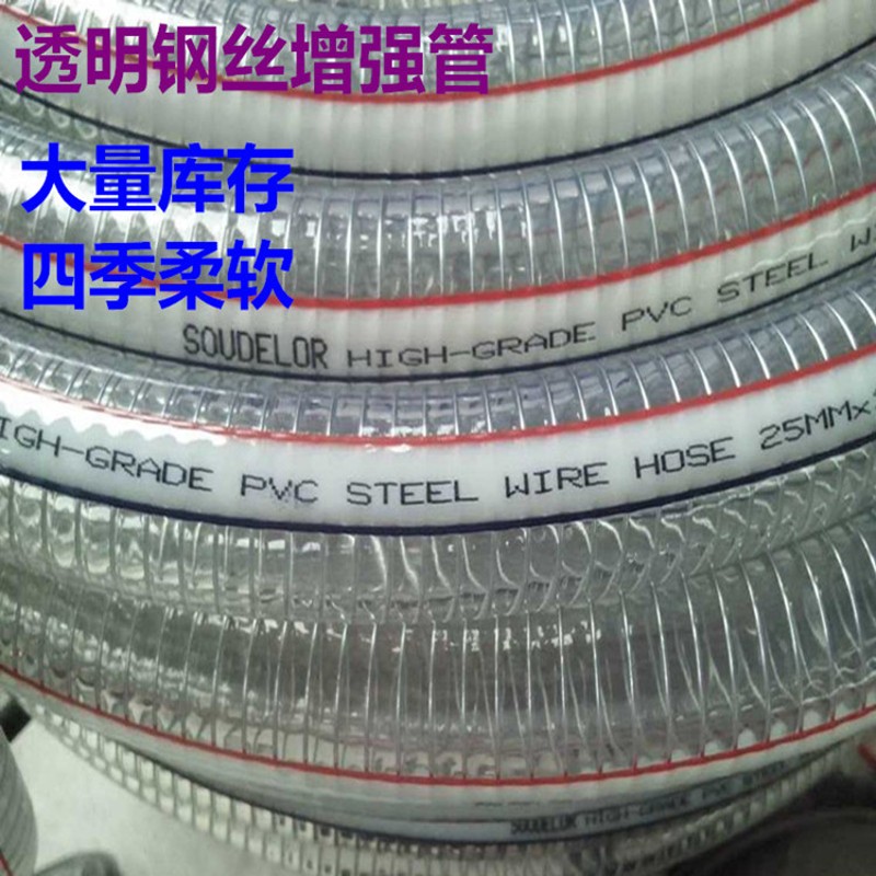 PVC透明钢丝管增强软管油管抽水管抗冻16/19/22/K25/32/38/45/50m