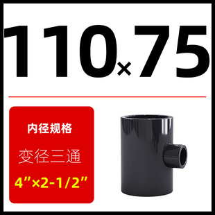 PVC变径三通UPVC给水管异径大小接头25转20 32 40 50变63转接75mm