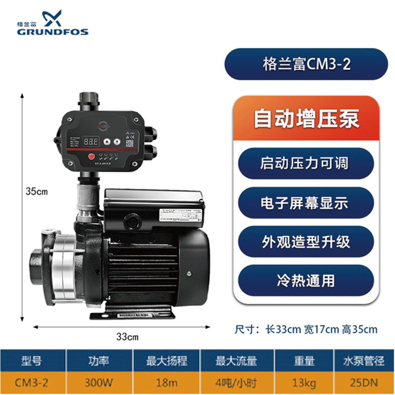 格兰富增压水泵家用增压器管道泵全自动自来水管道变频全屋加压泵