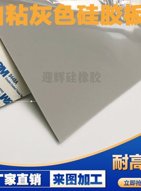 3m带背胶灰色硅橡胶板自粘硅胶皮耐高温密封条垫片 0.5/1/W2/3/5m