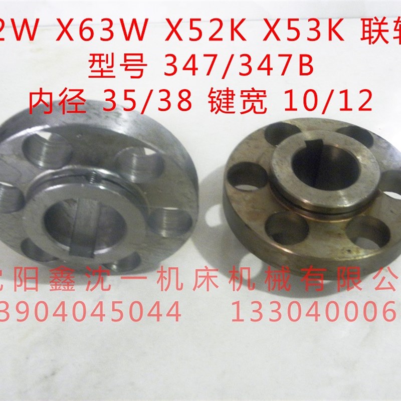 北京南通机床X62W/X63W联轴器X52K/X53K升降丝杆6160B联轴器销347