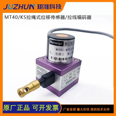 MTKS系列拉绳式位移传感器高精度拉线编码器 闸门开度仪电子尺