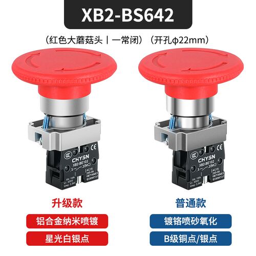 XB2急停按钮开关蘑菇头BS542自锁启动停止启停ZB2-BE101C/102C