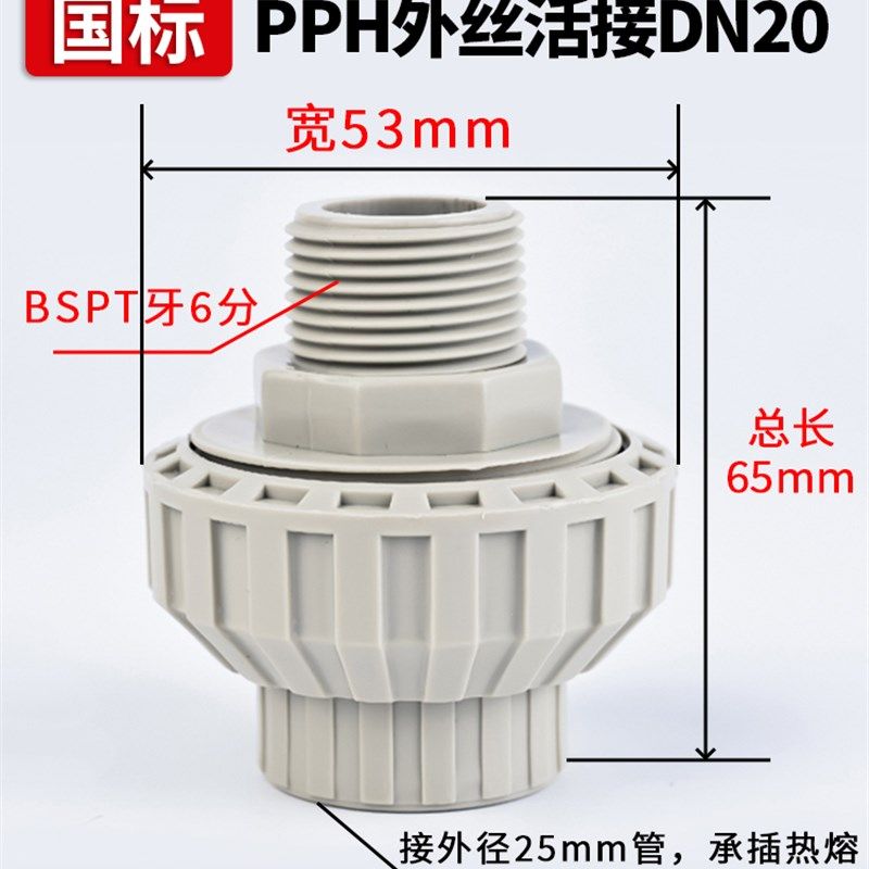国标PPH外牙活接头化工外丝螺纹由令PPR水管管件热熔直接接头20,搬运/仓储/物流设备,机械式停车设备（立体停车库）,淘宝优惠券,粉丝福利购,淘宝优惠卷