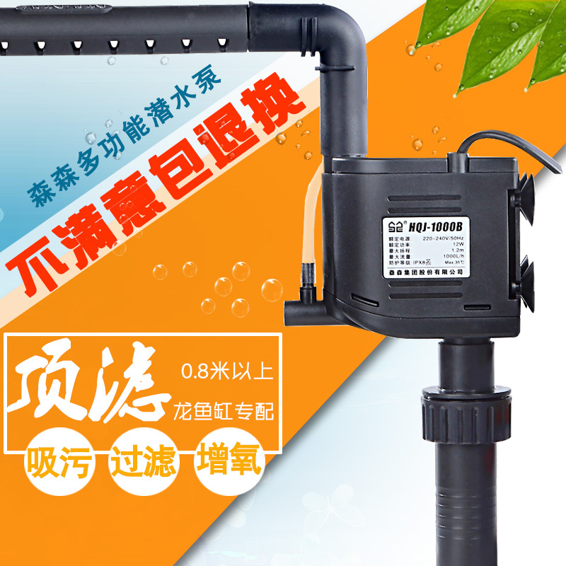 森森潜水泵鱼缸三合一小型低音换水抽水泵循环泵过滤增氧泵氧气泵