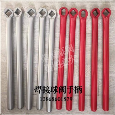 球阀手柄 焊接手柄 阀门开关扳手 法兰球阀加长把手DN125/150/200