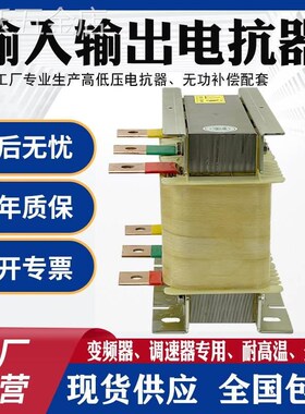 三相输入输出电抗器抗干扰滤波低压串联55400KW变频器调速器专用