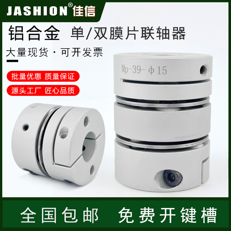 膜片挠性连轴器铝合金弹性连接器精密丝杆编码器单双叠片联轴器