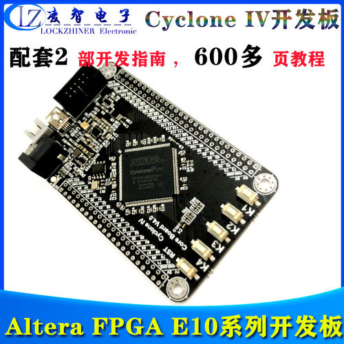 EP4CE10E22开发板 核心板FPGA小系统板开发指南Cyclone IV altera