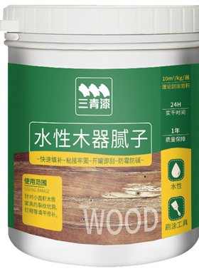 三青漆水性木器墙面腻子膏坑洞裂纹钉眼修复膏接缝填充膏白色修补
