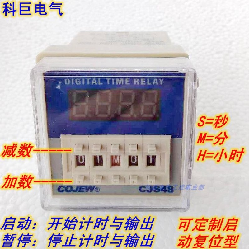 CJS48-Q 启动暂停(复位可定)DH48S JSJS48A马达延时开关时间继电