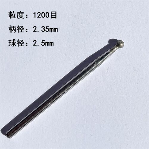 1200目金刚砂磨头玉石修光针2.35球针F雕刻工具600目精磨细砂磨针
