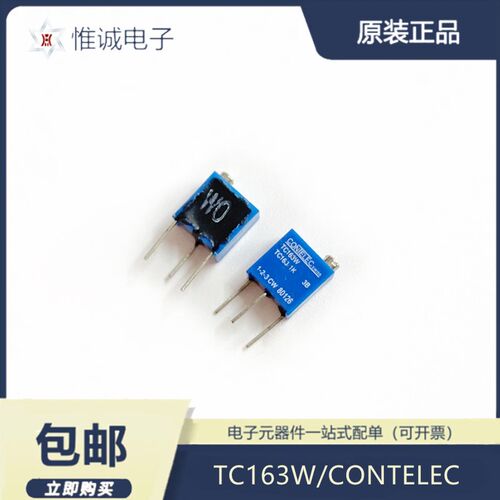 TC163W 1K/2K/5K/10K阻值 CONTELEC 原装进口 多圈精密可调电位器