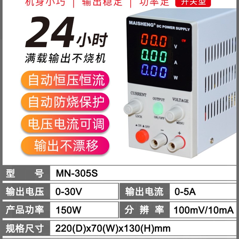 迈胜MS3010C高精度电镀实验电源30V50A30A20A10A可调直流稳压电源